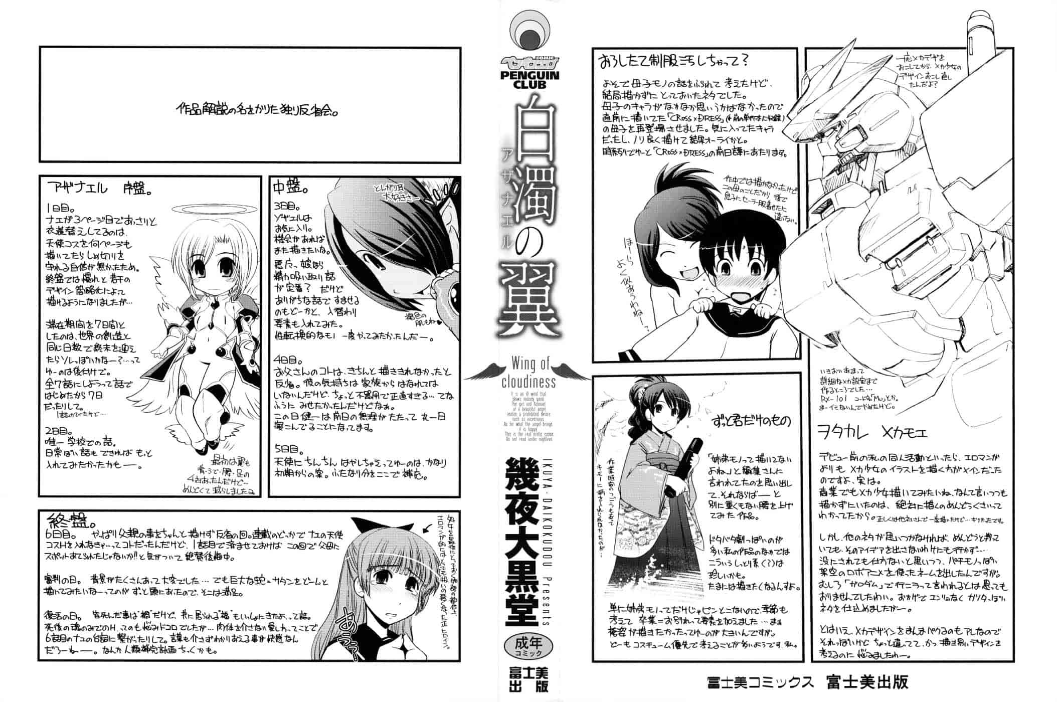 [幾夜大黒堂] 白濁の翼 ~アザナエル~ [中国翻訳]_第1集