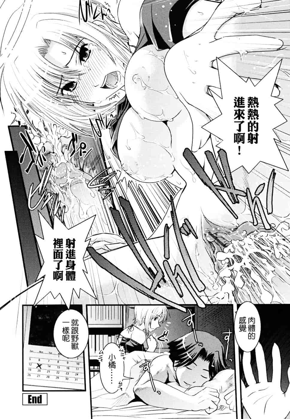 [幾夜大黒堂] 白濁の翼 ~アザナエル~ [中国翻訳]_第1集