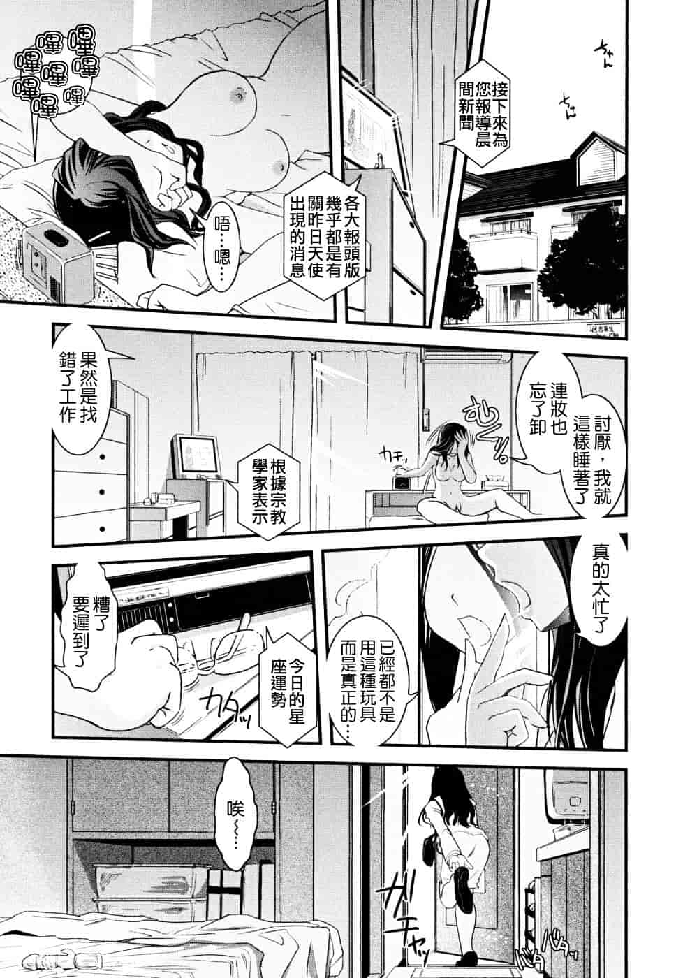 [幾夜大黒堂] 白濁の翼 ~アザナエル~ [中国翻訳]_第2集