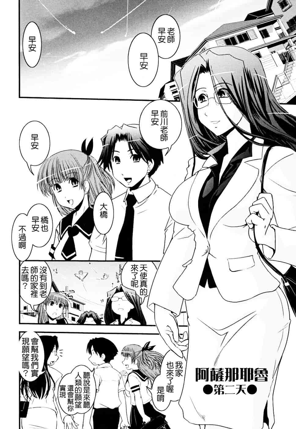 [幾夜大黒堂] 白濁の翼 ~アザナエル~ [中国翻訳]_第2集