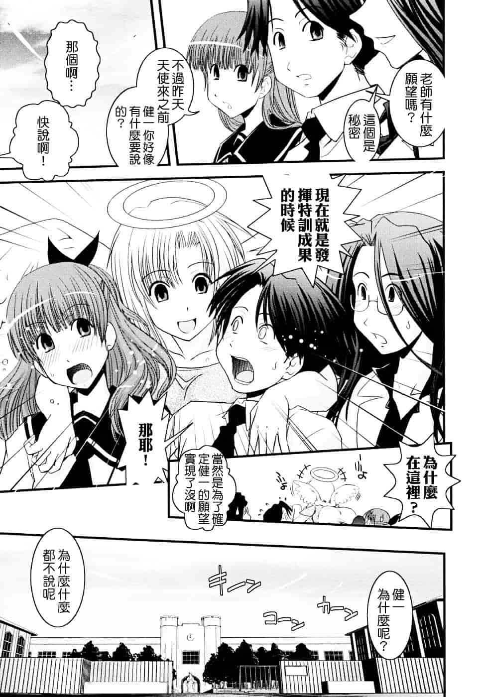 [幾夜大黒堂] 白濁の翼 ~アザナエル~ [中国翻訳]_第2集