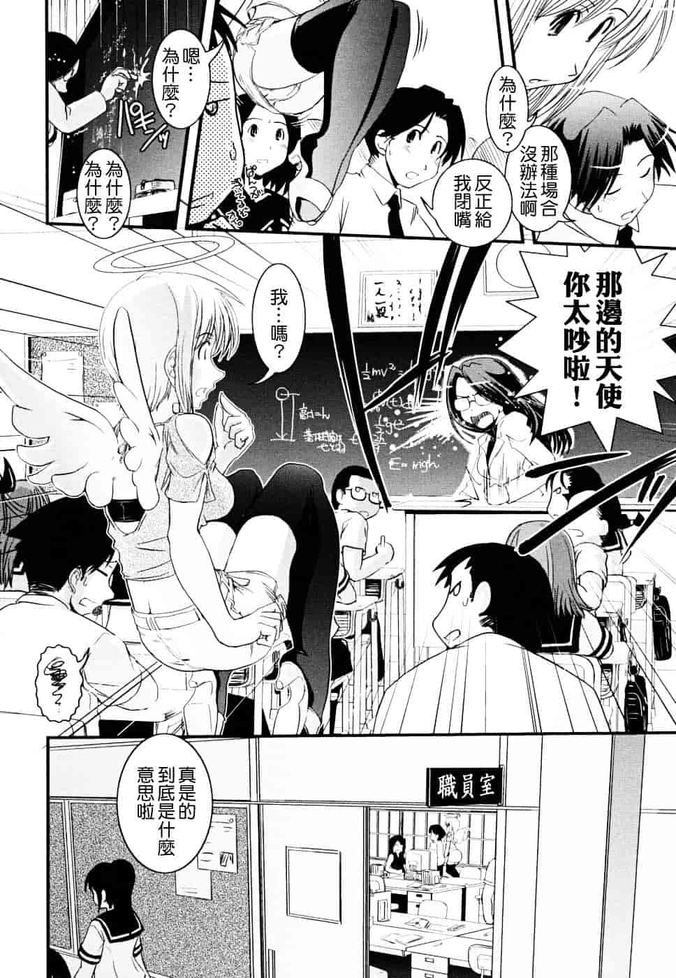 [幾夜大黒堂] 白濁の翼 ~アザナエル~ [中国翻訳]_第2集