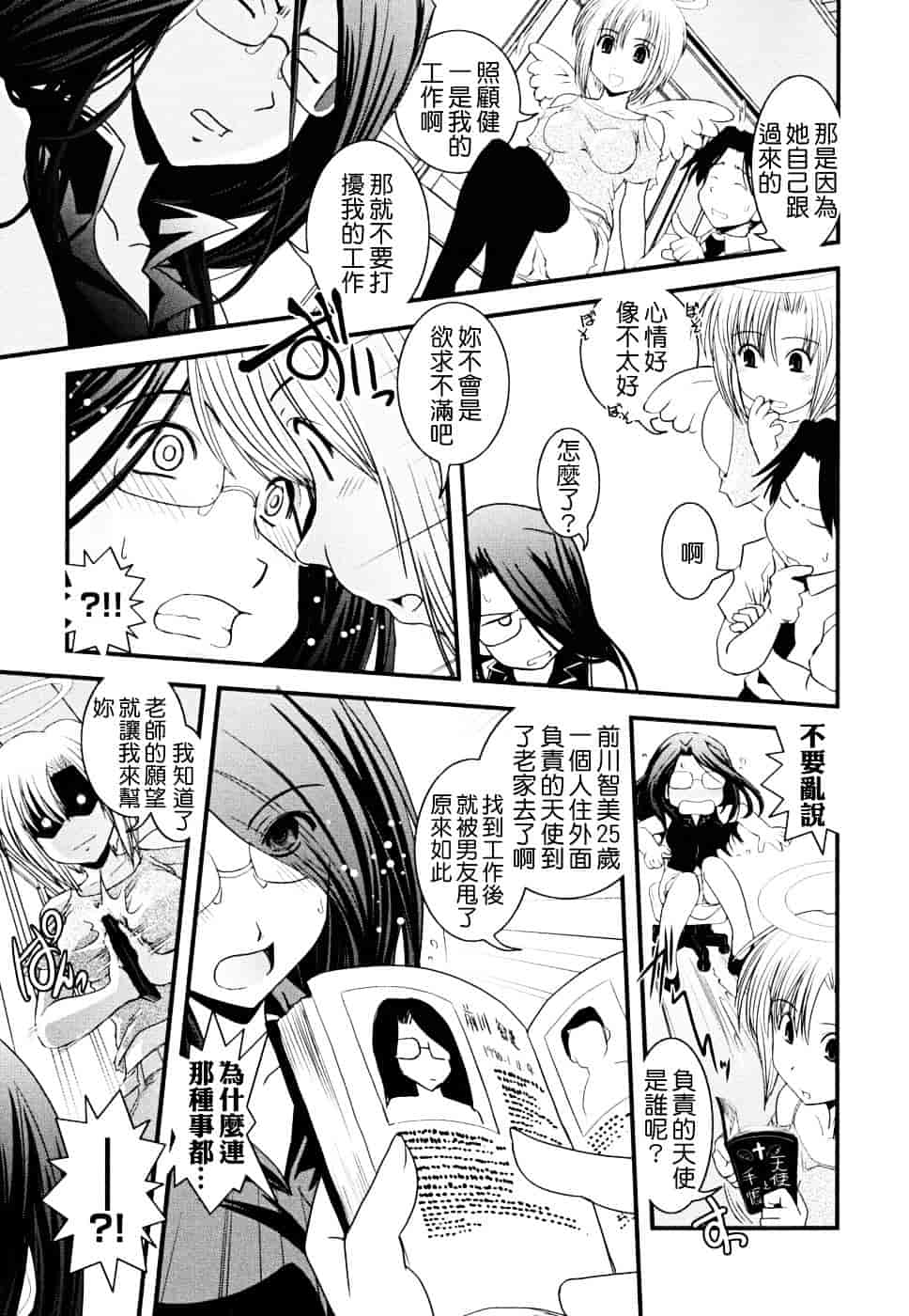 [幾夜大黒堂] 白濁の翼 ~アザナエル~ [中国翻訳]_第2集