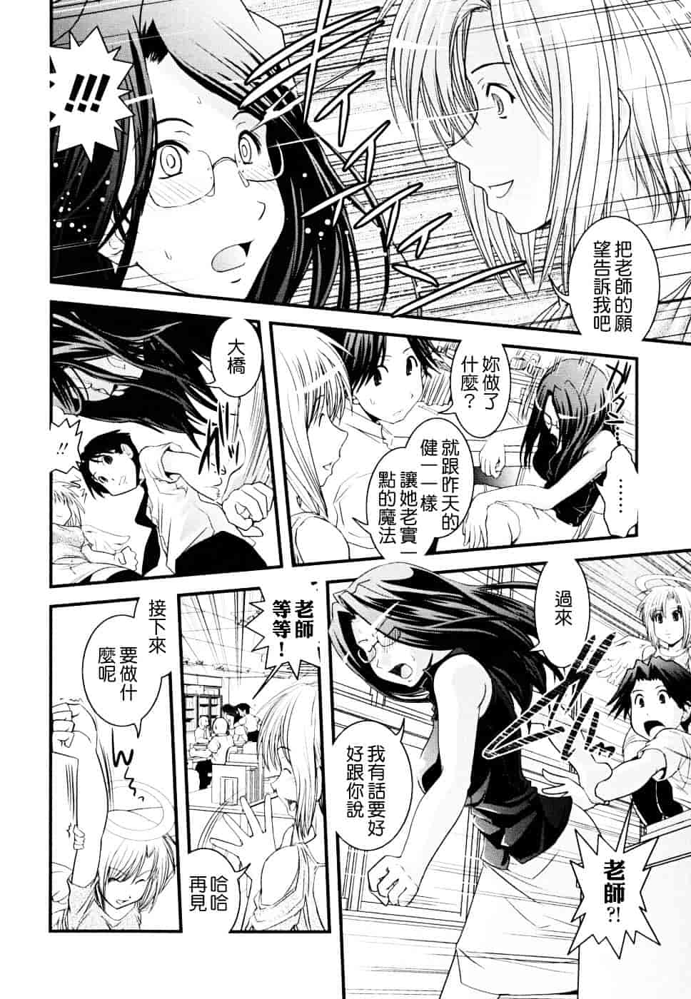 [幾夜大黒堂] 白濁の翼 ~アザナエル~ [中国翻訳]_第2集
