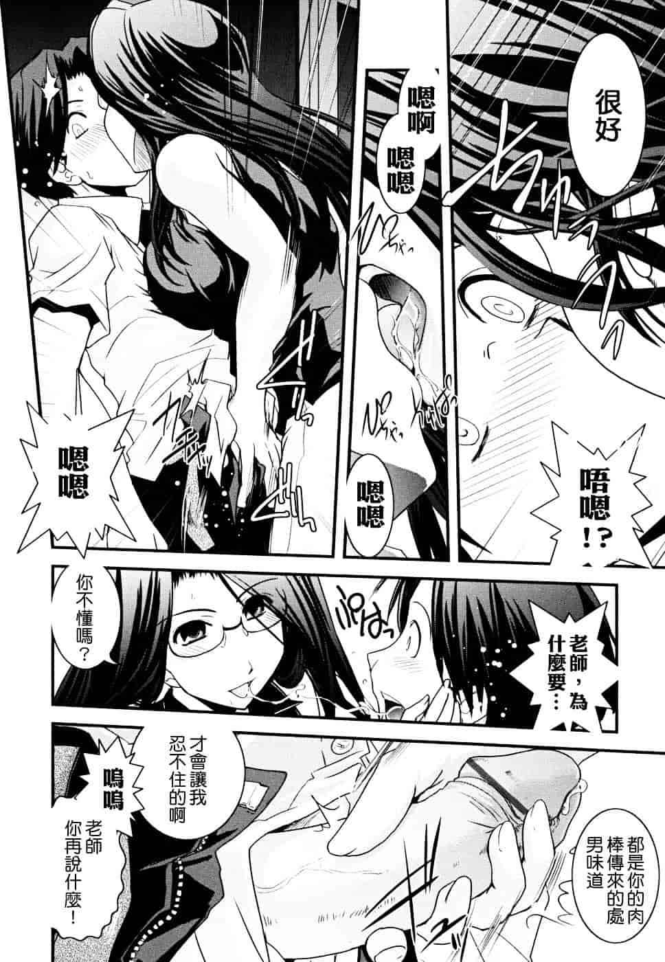 [幾夜大黒堂] 白濁の翼 ~アザナエル~ [中国翻訳]_第2集
