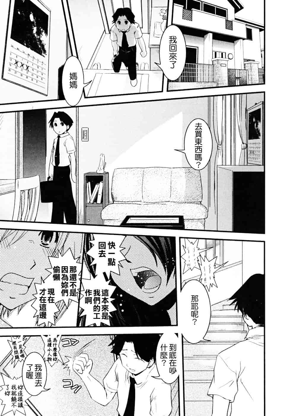 [幾夜大黒堂] 白濁の翼 ~アザナエル~ [中国翻訳]_第2集