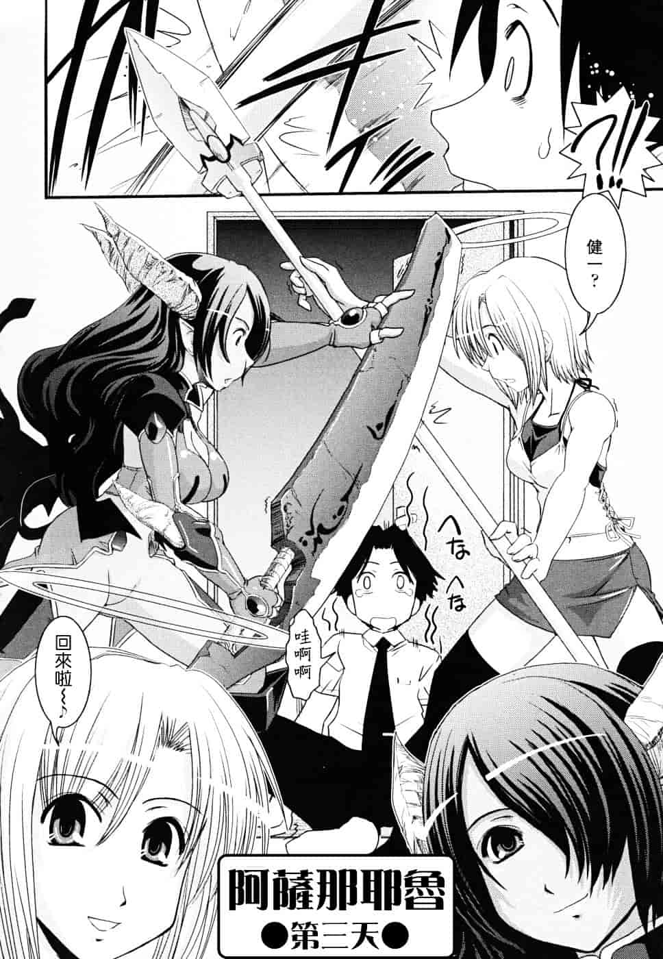 [幾夜大黒堂] 白濁の翼 ~アザナエル~ [中国翻訳]_第2集