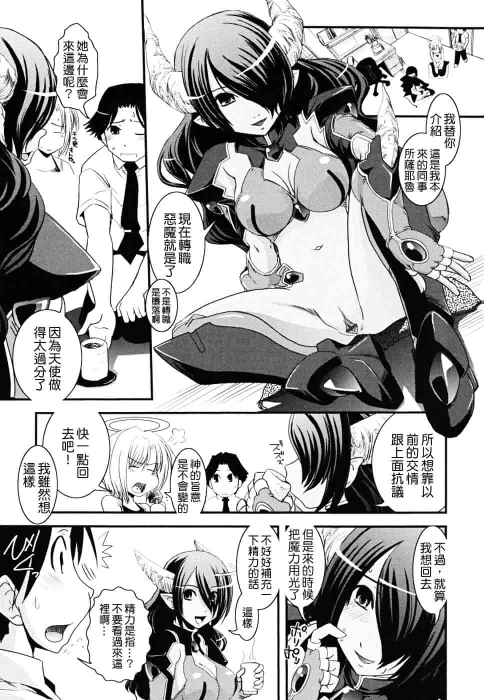 [幾夜大黒堂] 白濁の翼 ~アザナエル~ [中国翻訳]_第2集