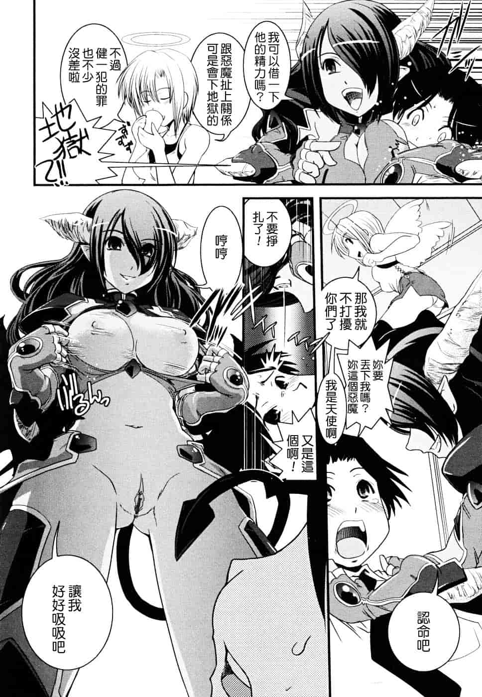 [幾夜大黒堂] 白濁の翼 ~アザナエル~ [中国翻訳]_第2集