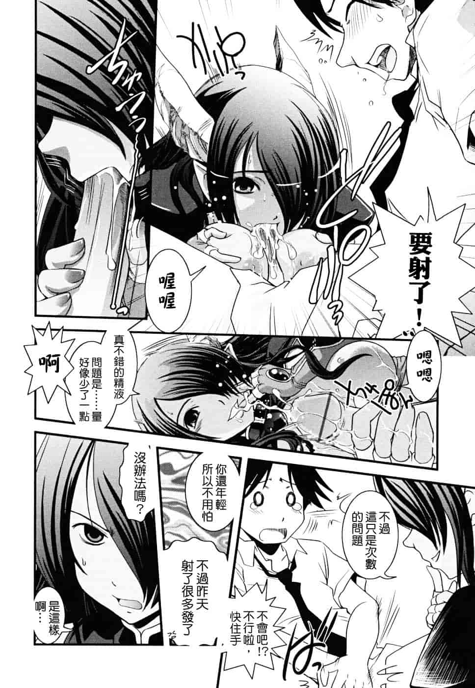 [幾夜大黒堂] 白濁の翼 ~アザナエル~ [中国翻訳]_第3集