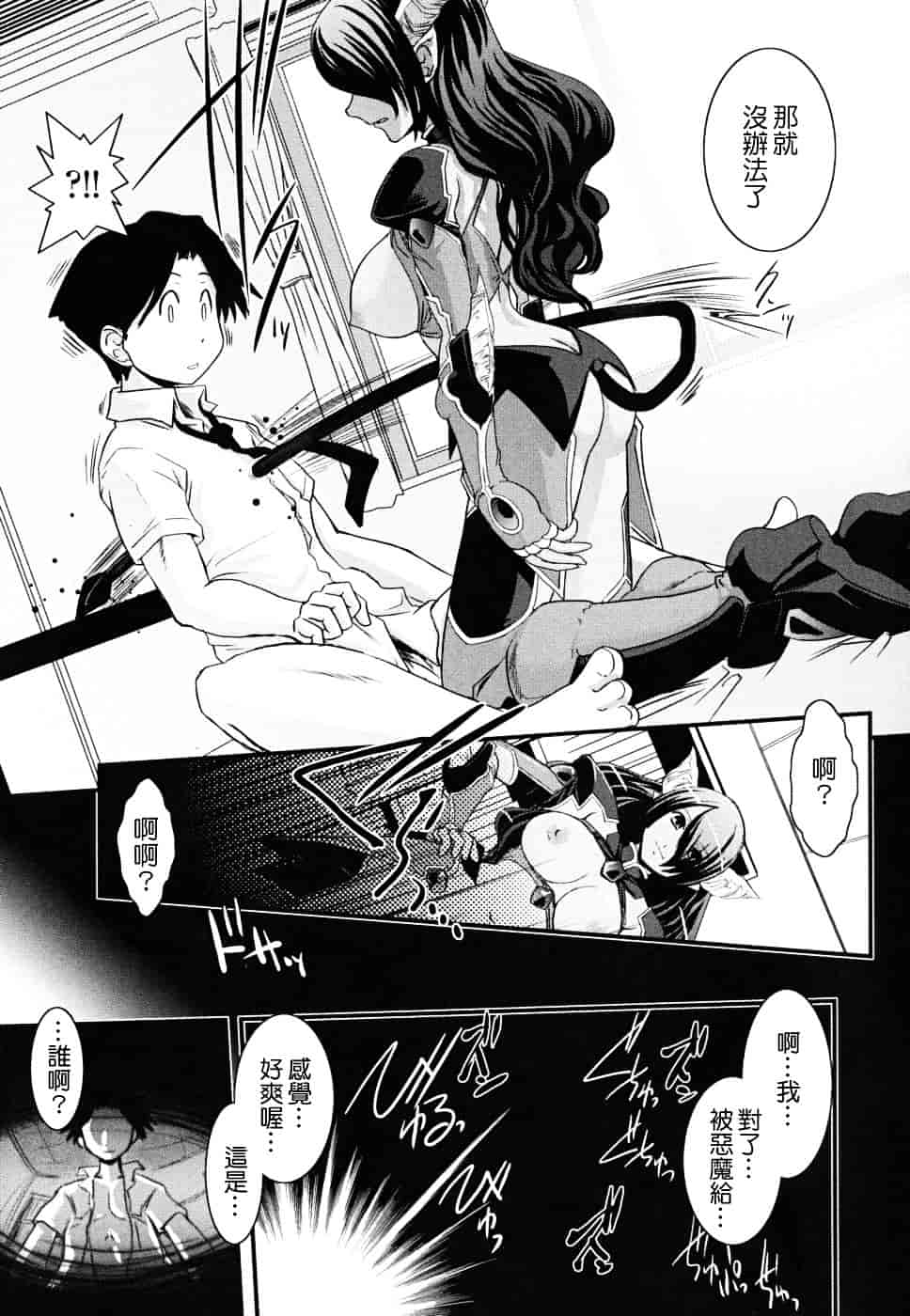 [幾夜大黒堂] 白濁の翼 ~アザナエル~ [中国翻訳]_第3集