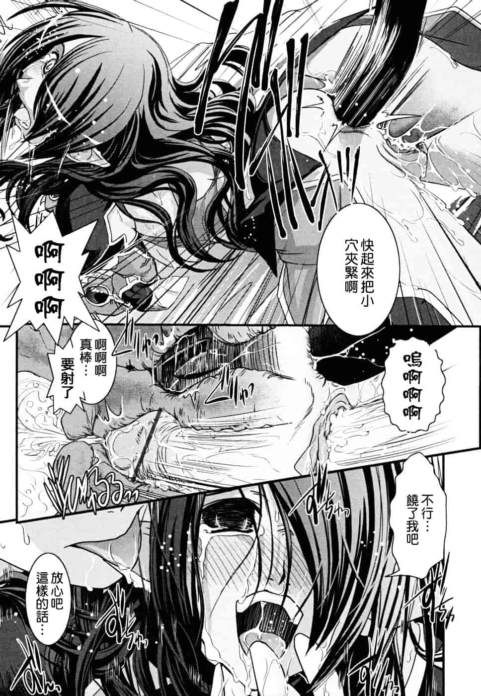 [幾夜大黒堂] 白濁の翼 ~アザナエル~ [中国翻訳]_第3集