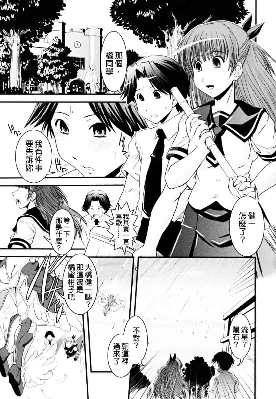 [幾夜大黒堂] 白濁の翼 ~アザナエル~ [中国翻訳]_第1集