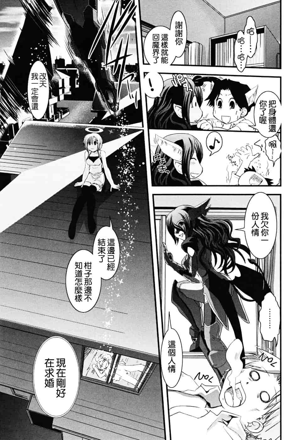 [幾夜大黒堂] 白濁の翼 ~アザナエル~ [中国翻訳]_第3集