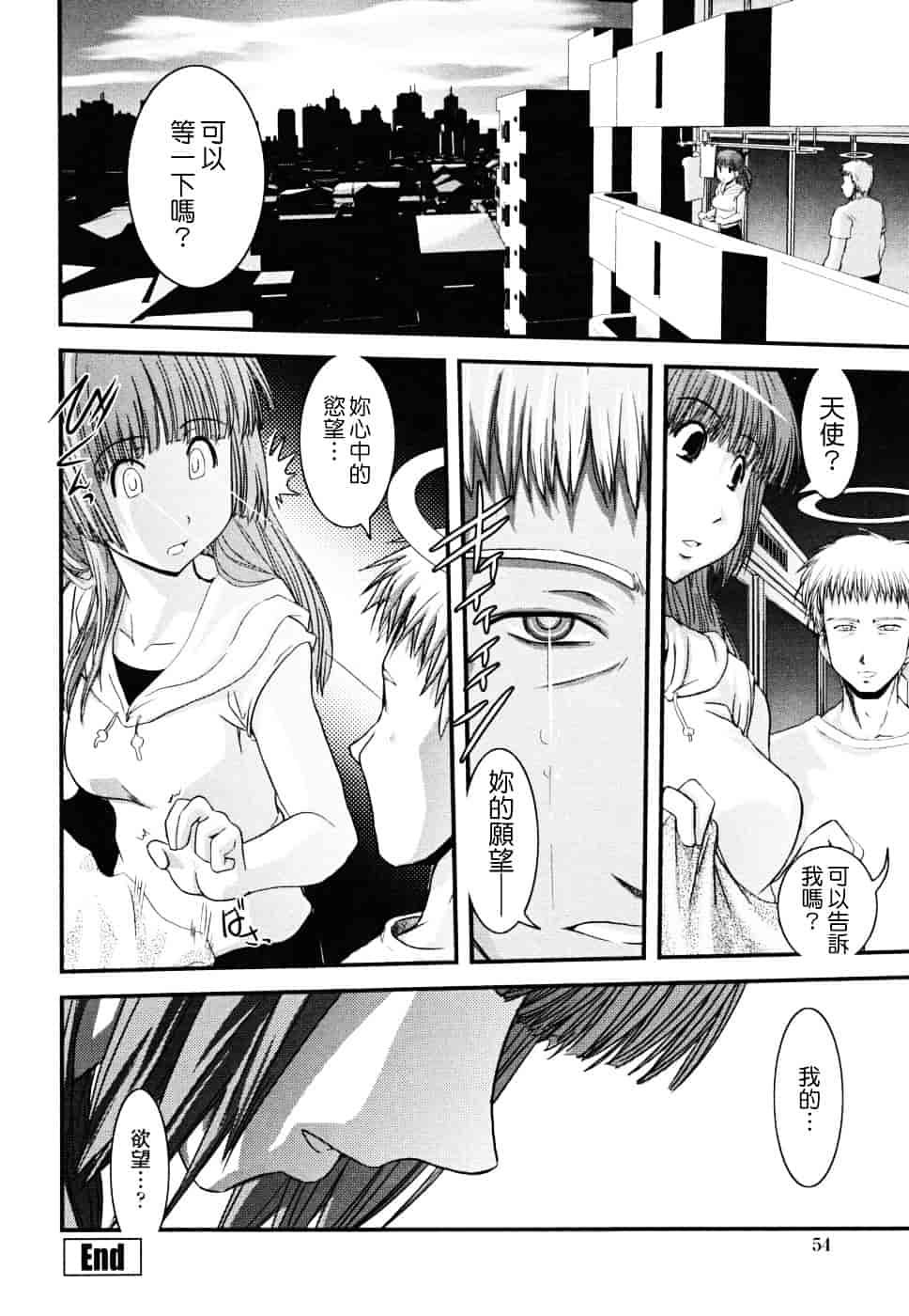 [幾夜大黒堂] 白濁の翼 ~アザナエル~ [中国翻訳]_第3集