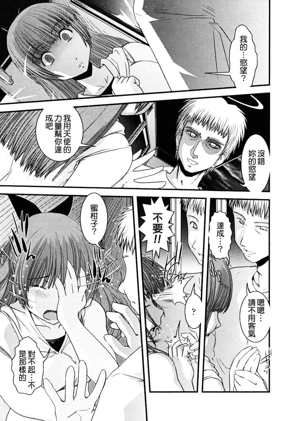 [幾夜大黒堂] 白濁の翼 ~アザナエル~ [中国翻訳]_第3集