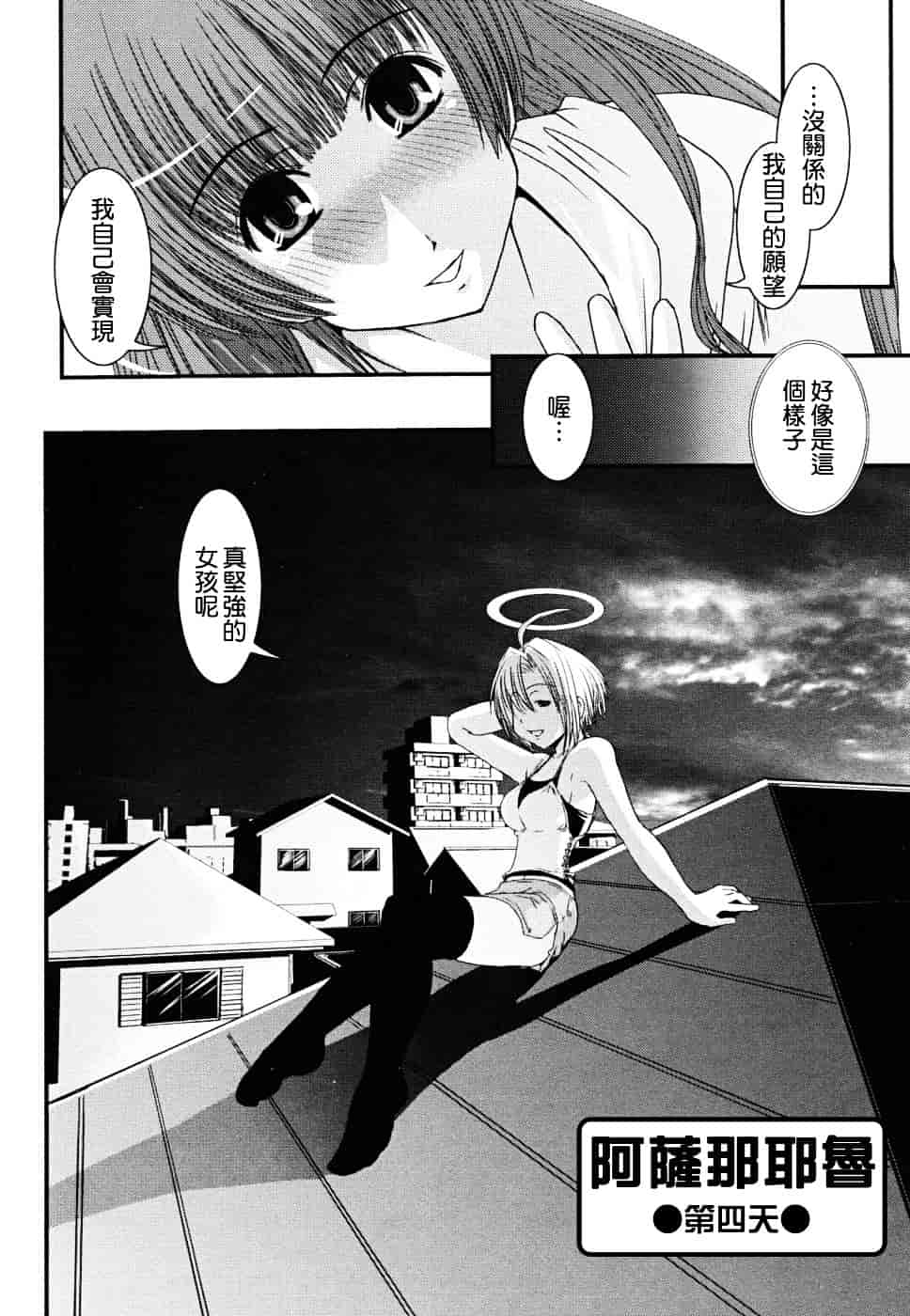 [幾夜大黒堂] 白濁の翼 ~アザナエル~ [中国翻訳]_第3集