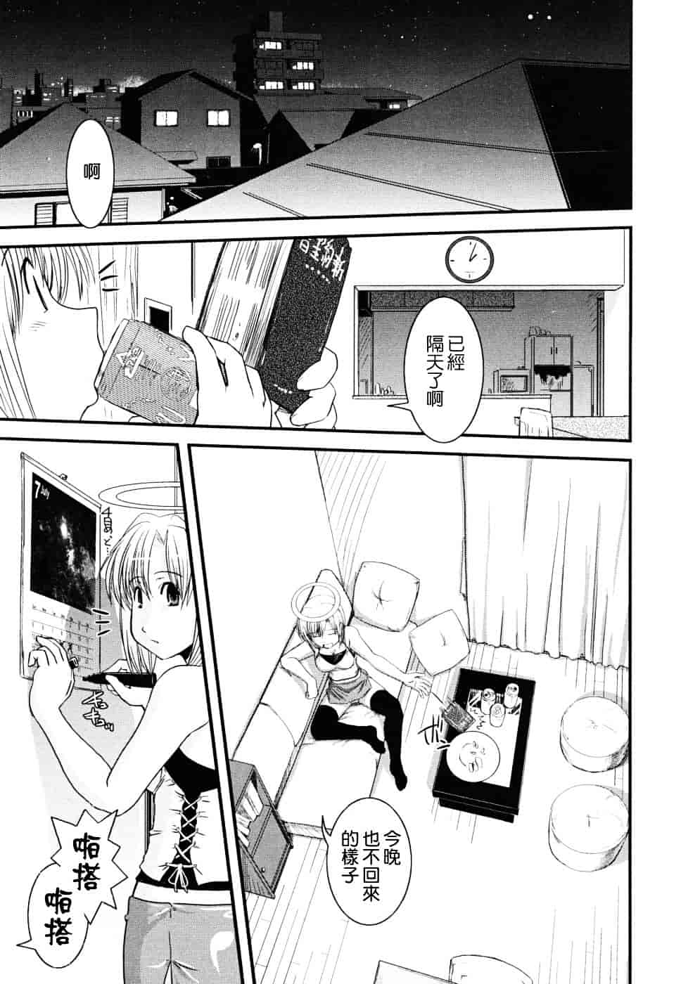 [幾夜大黒堂] 白濁の翼 ~アザナエル~ [中国翻訳]_第3集
