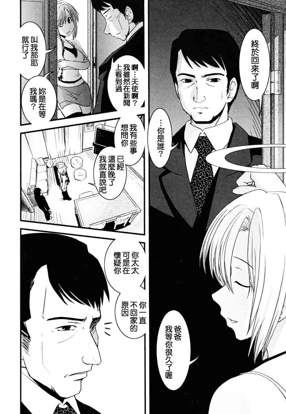 [幾夜大黒堂] 白濁の翼 ~アザナエル~ [中国翻訳]_第3集