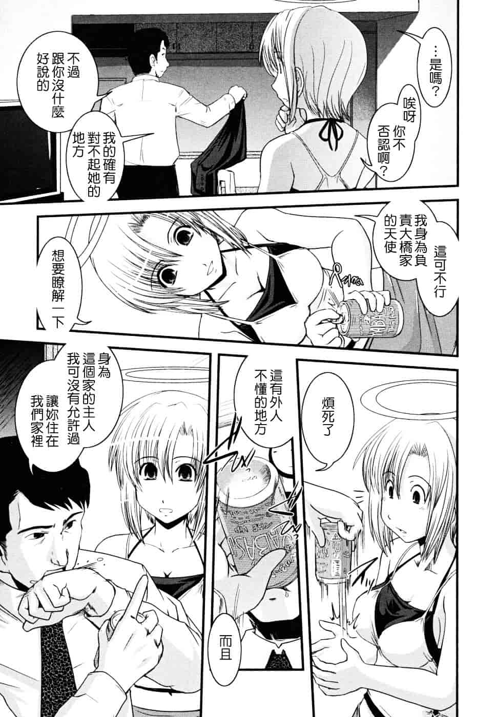 [幾夜大黒堂] 白濁の翼 ~アザナエル~ [中国翻訳]_第3集