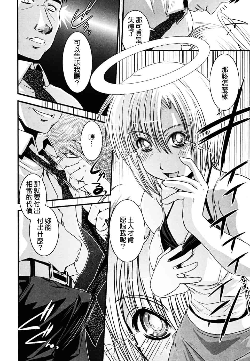[幾夜大黒堂] 白濁の翼 ~アザナエル~ [中国翻訳]_第3集