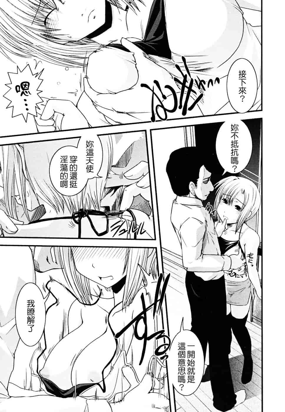 [幾夜大黒堂] 白濁の翼 ~アザナエル~ [中国翻訳]_第3集