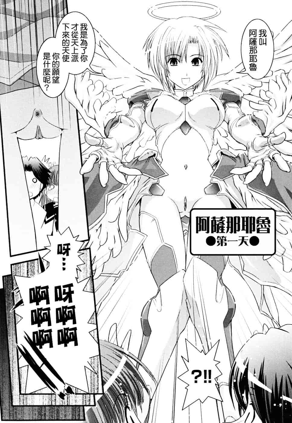 [幾夜大黒堂] 白濁の翼 ~アザナエル~ [中国翻訳]_第1集