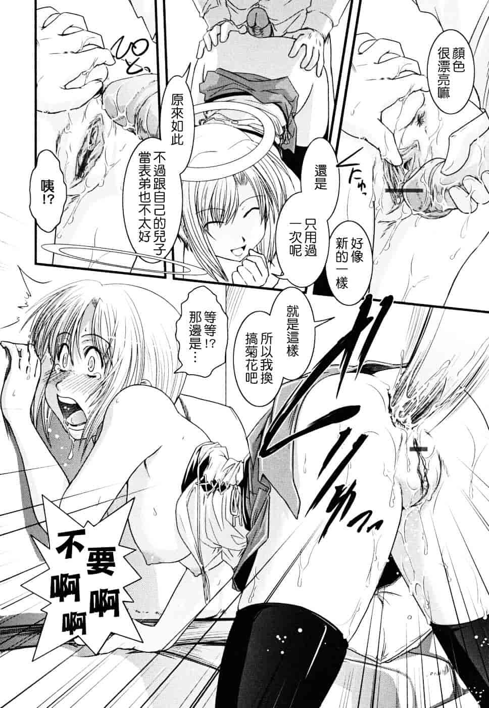 [幾夜大黒堂] 白濁の翼 ~アザナエル~ [中国翻訳]_第4集
