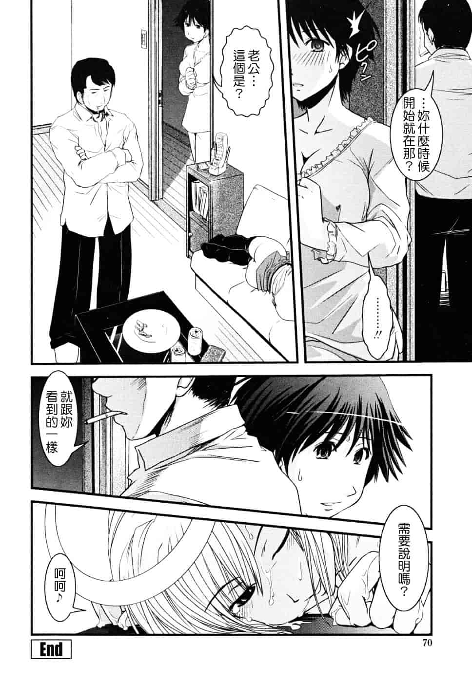 [幾夜大黒堂] 白濁の翼 ~アザナエル~ [中国翻訳]_第4集