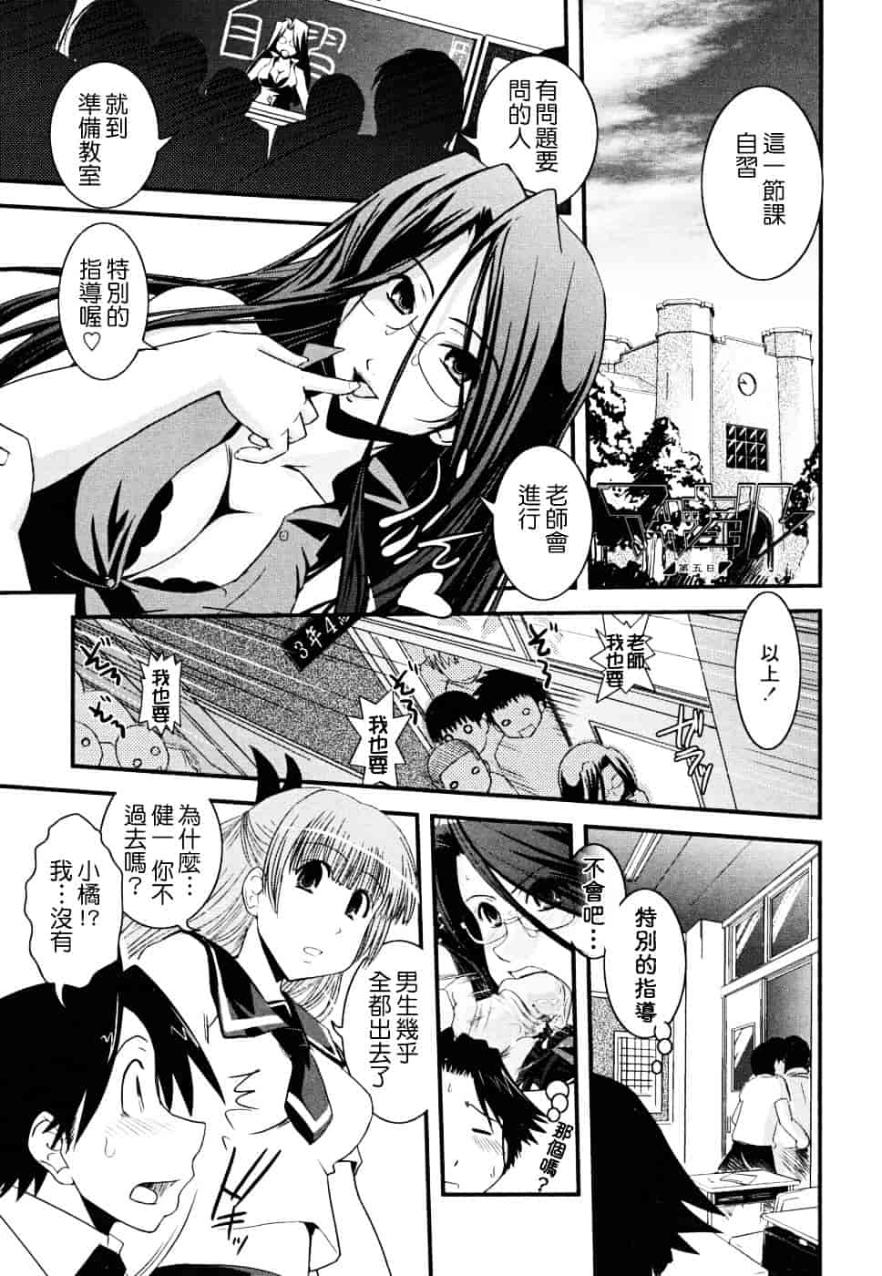 [幾夜大黒堂] 白濁の翼 ~アザナエル~ [中国翻訳]_第4集