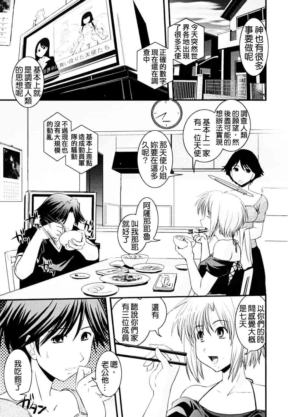 [幾夜大黒堂] 白濁の翼 ~アザナエル~ [中国翻訳]_第1集