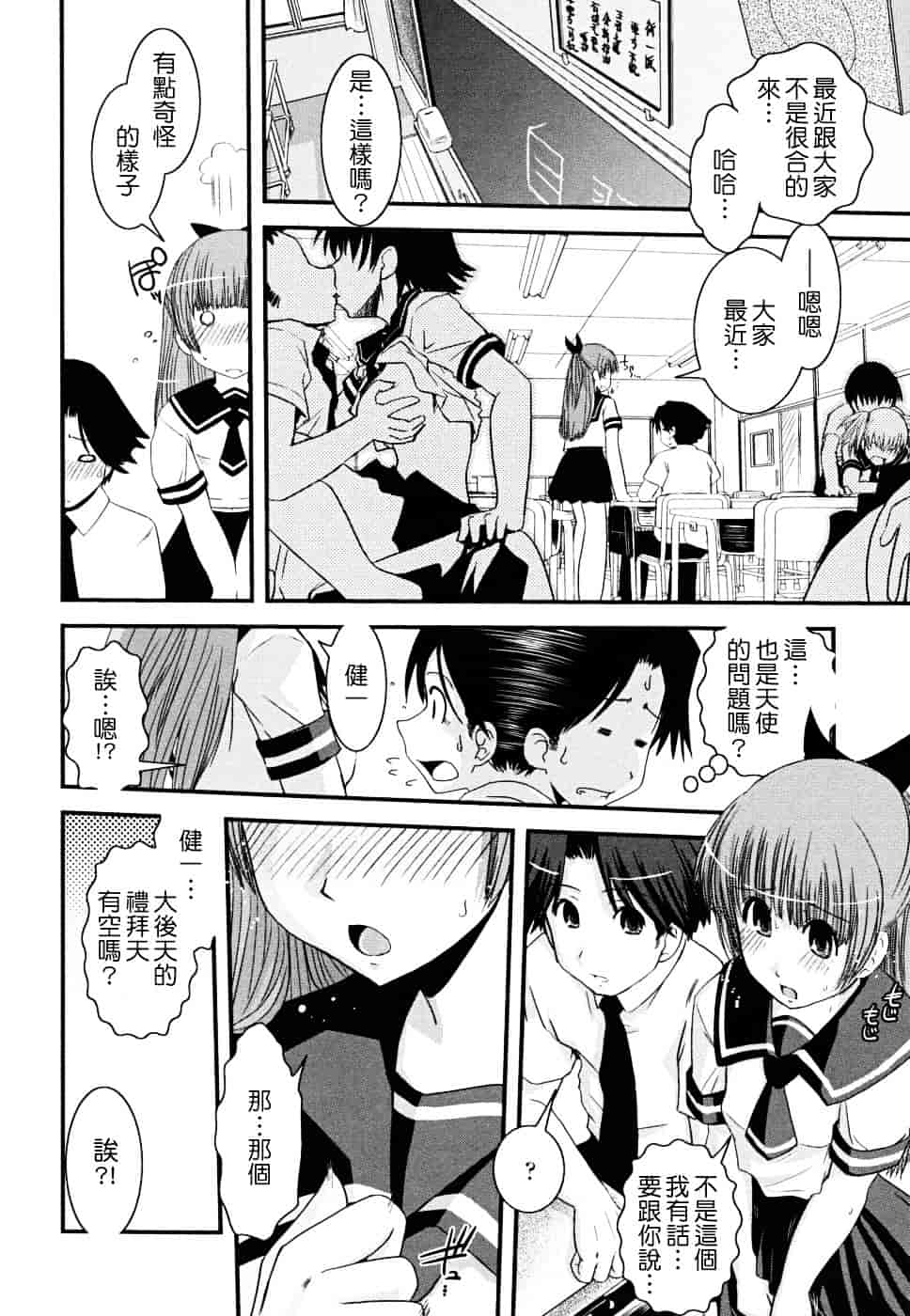[幾夜大黒堂] 白濁の翼 ~アザナエル~ [中国翻訳]_第4集