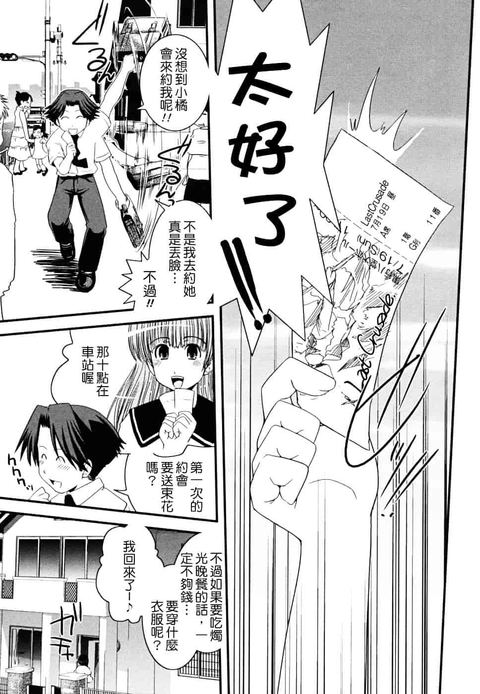 [幾夜大黒堂] 白濁の翼 ~アザナエル~ [中国翻訳]_第4集