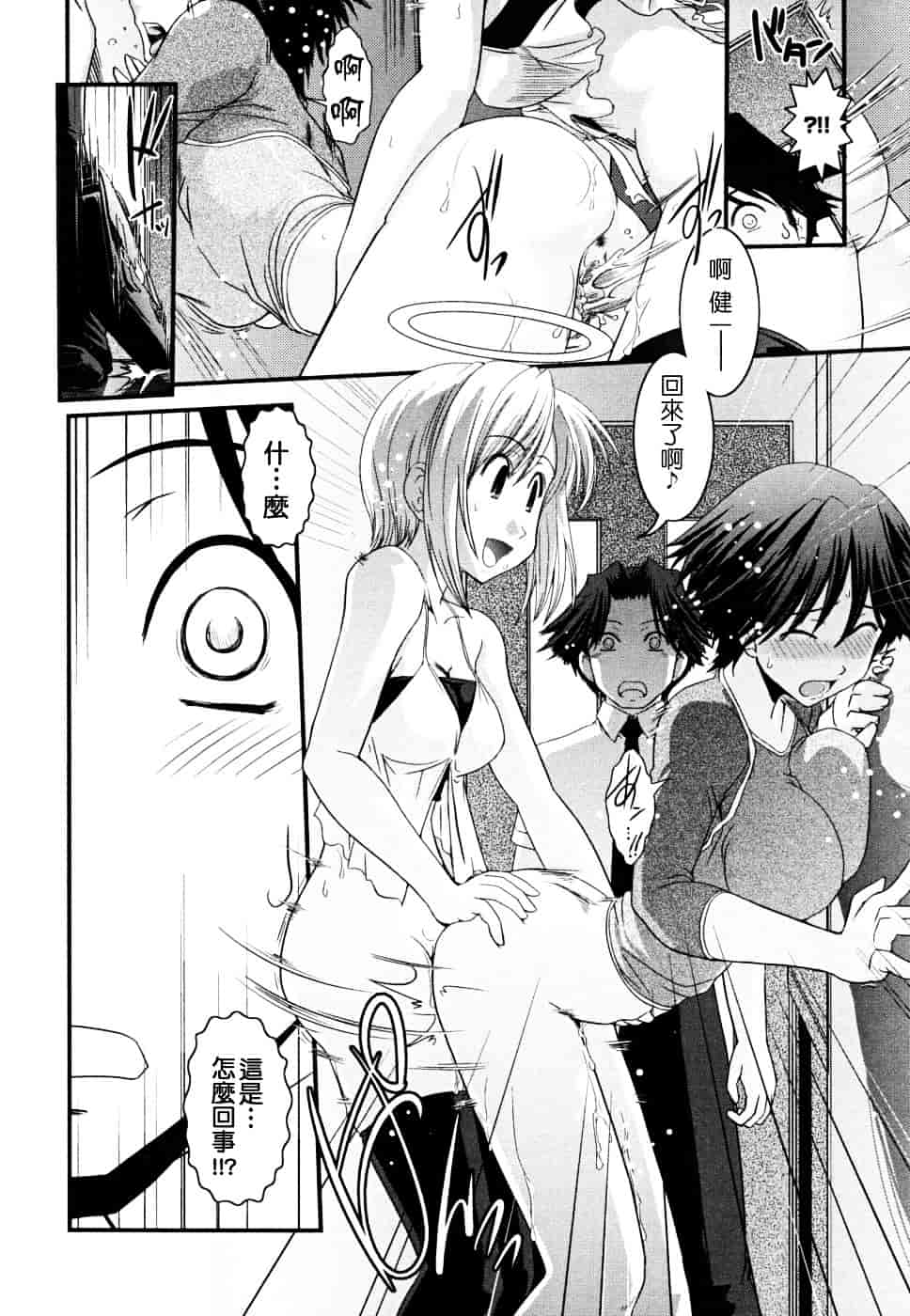 [幾夜大黒堂] 白濁の翼 ~アザナエル~ [中国翻訳]_第4集