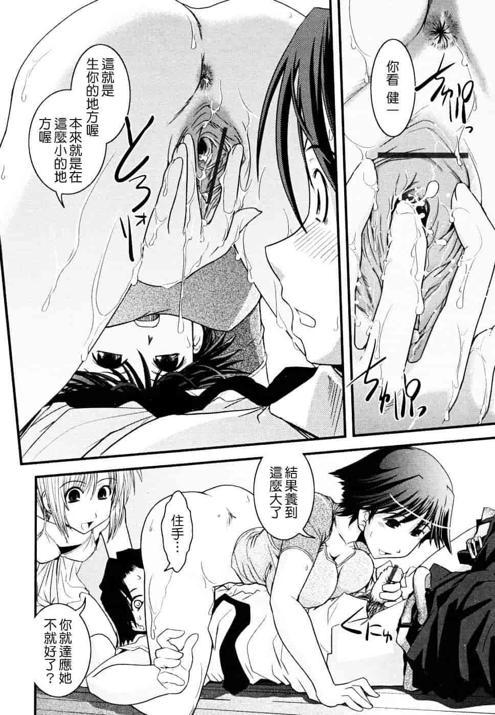 [幾夜大黒堂] 白濁の翼 ~アザナエル~ [中国翻訳]_第4集