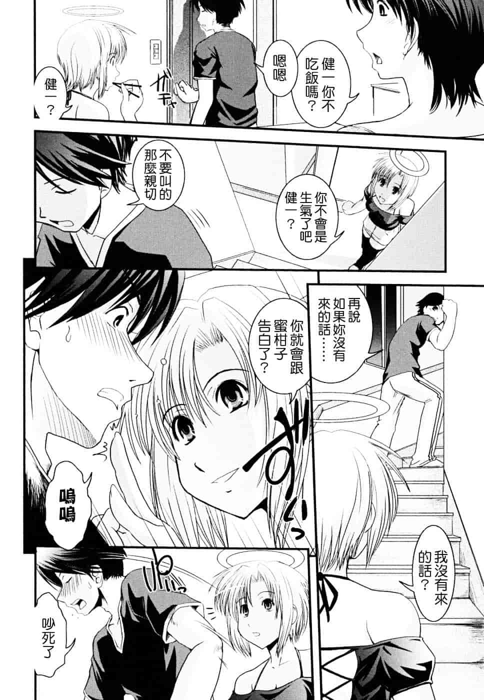 [幾夜大黒堂] 白濁の翼 ~アザナエル~ [中国翻訳]_第1集