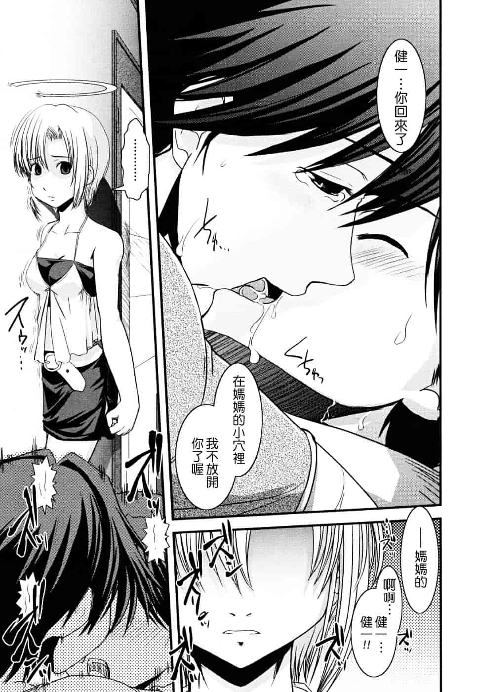[幾夜大黒堂] 白濁の翼 ~アザナエル~ [中国翻訳]_第5集