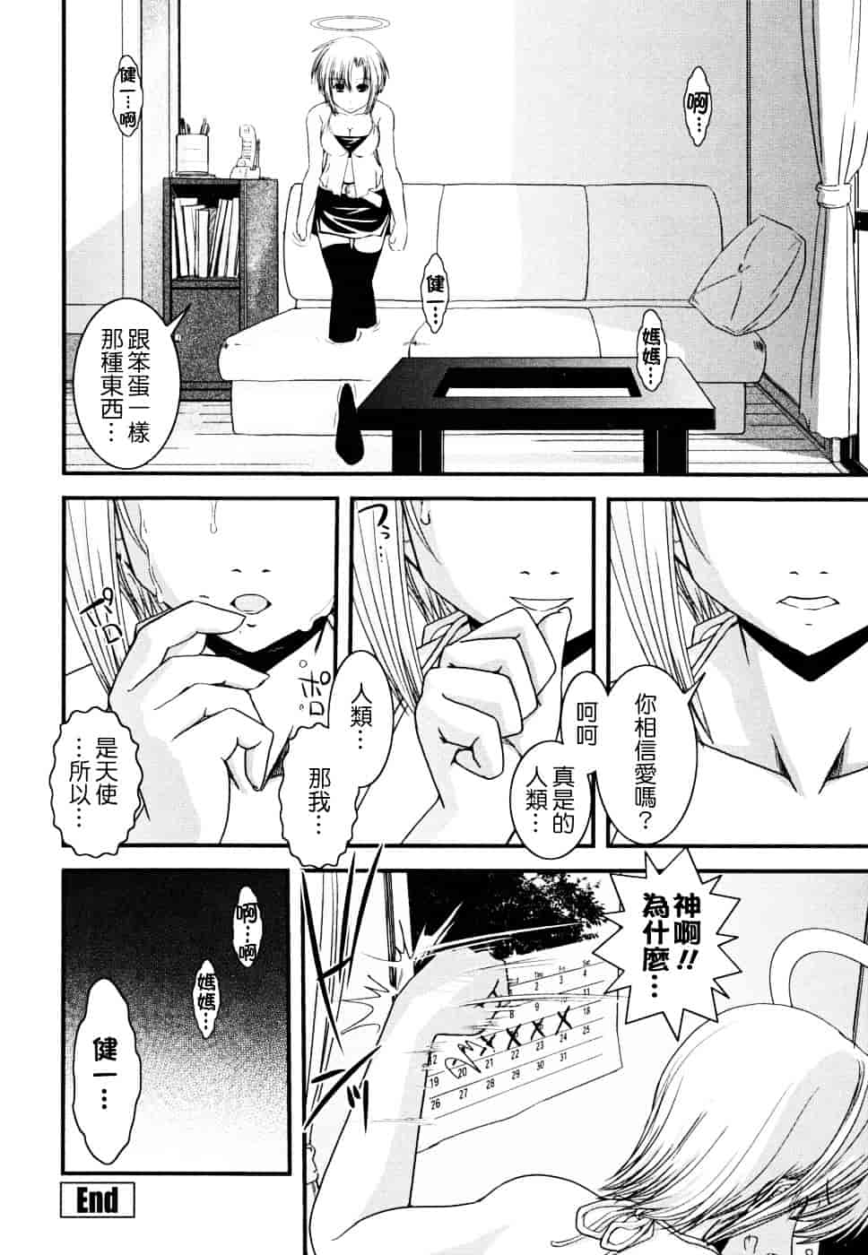 [幾夜大黒堂] 白濁の翼 ~アザナエル~ [中国翻訳]_第5集