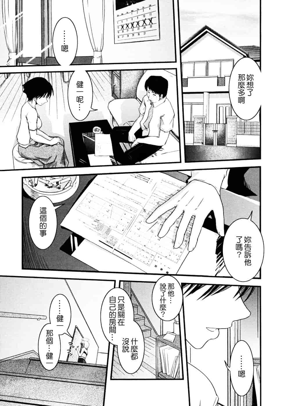 [幾夜大黒堂] 白濁の翼 ~アザナエル~ [中国翻訳]_第5集