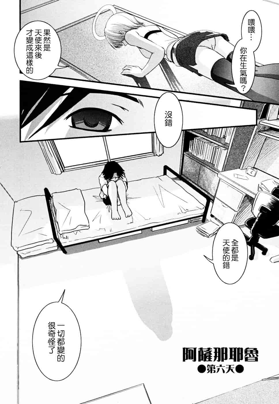 [幾夜大黒堂] 白濁の翼 ~アザナエル~ [中国翻訳]_第5集