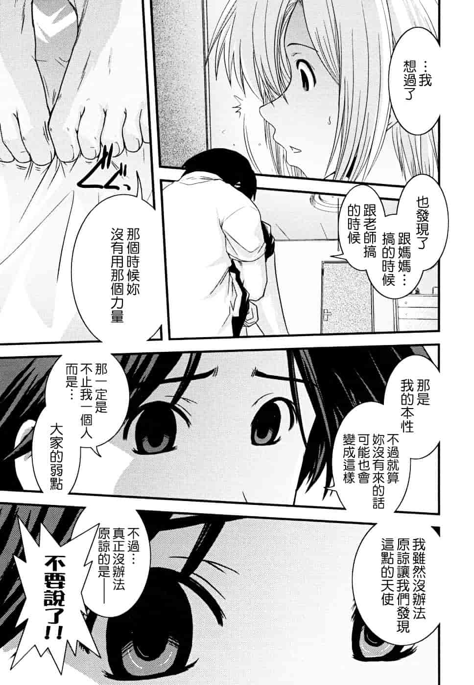 [幾夜大黒堂] 白濁の翼 ~アザナエル~ [中国翻訳]_第5集