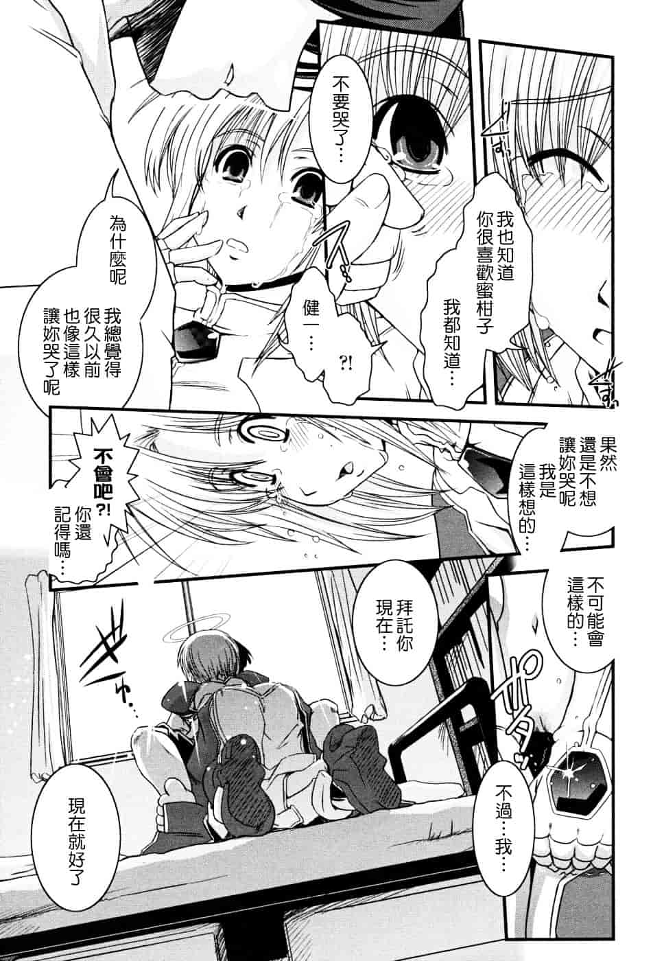 [幾夜大黒堂] 白濁の翼 ~アザナエル~ [中国翻訳]_第5集