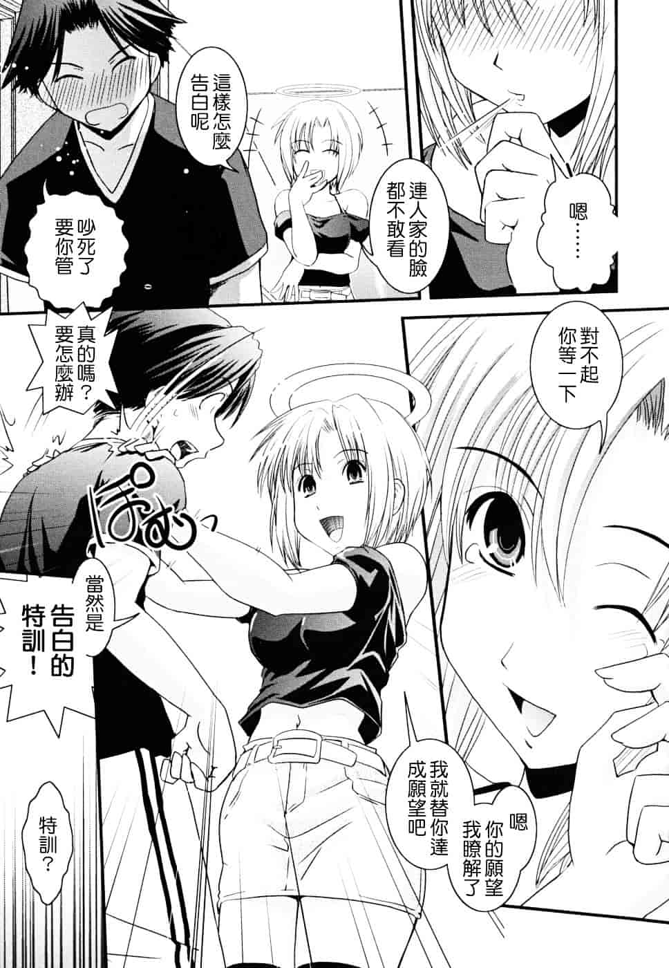 [幾夜大黒堂] 白濁の翼 ~アザナエル~ [中国翻訳]_第1集