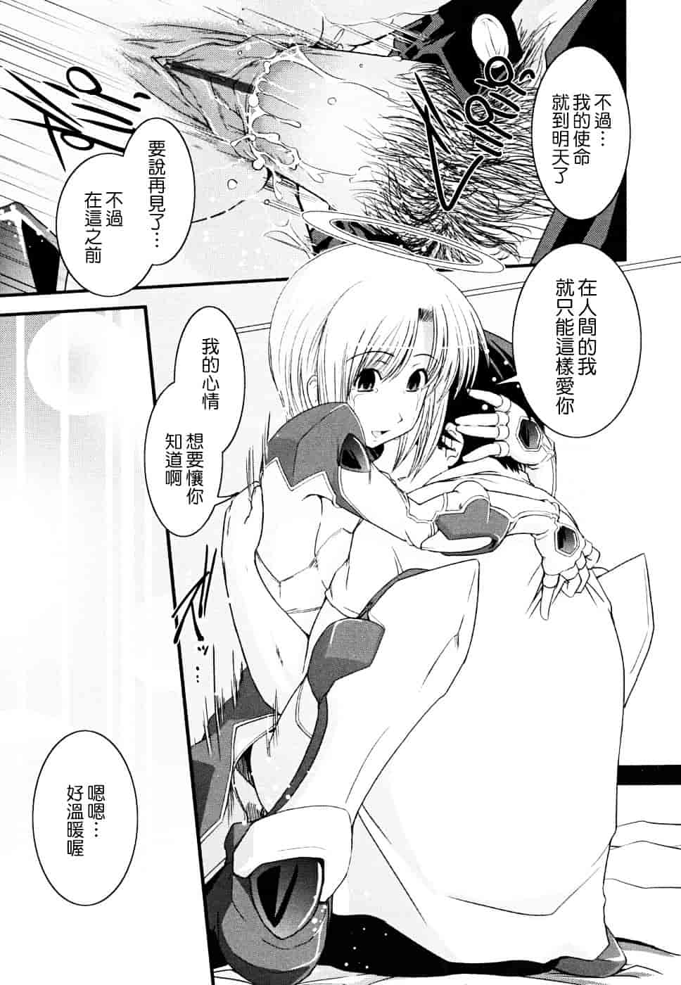 [幾夜大黒堂] 白濁の翼 ~アザナエル~ [中国翻訳]_第5集
