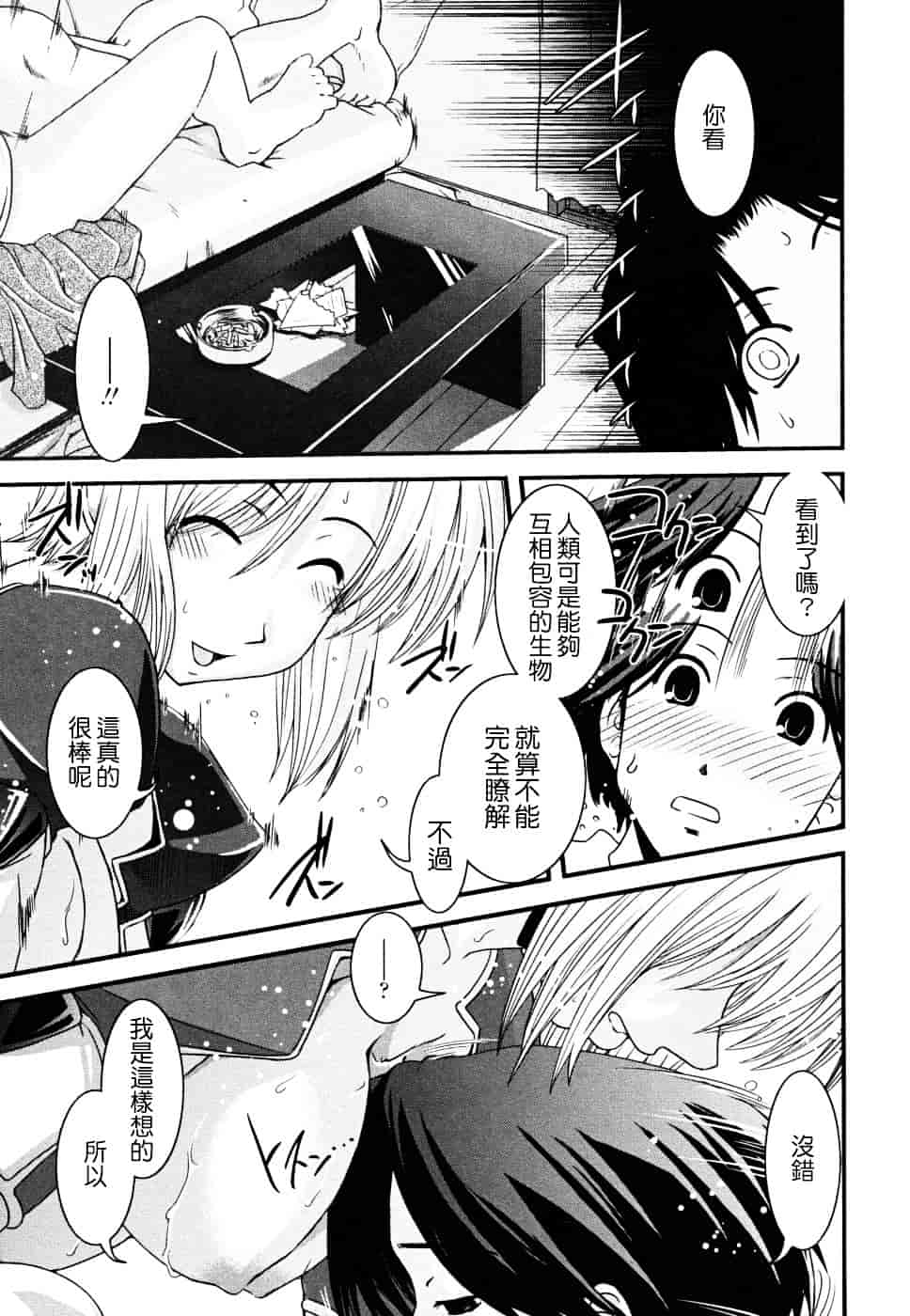 [幾夜大黒堂] 白濁の翼 ~アザナエル~ [中国翻訳]_第5集