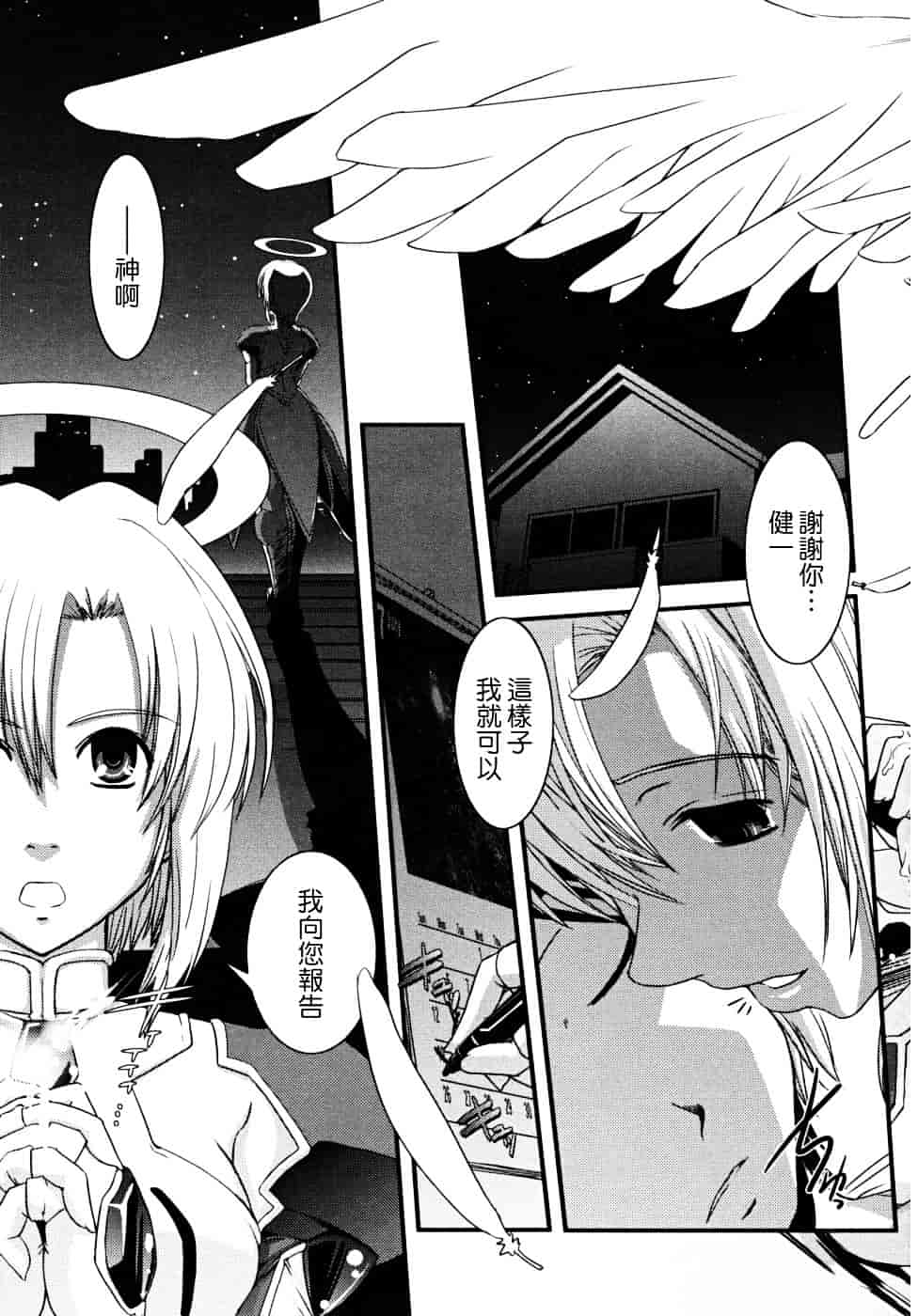 [幾夜大黒堂] 白濁の翼 ~アザナエル~ [中国翻訳]_第5集