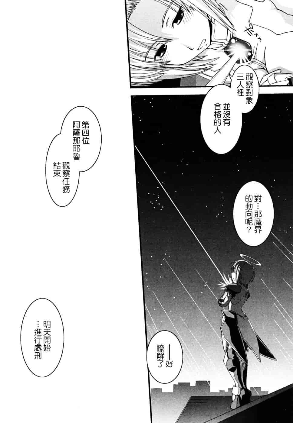[幾夜大黒堂] 白濁の翼 ~アザナエル~ [中国翻訳]_第5集