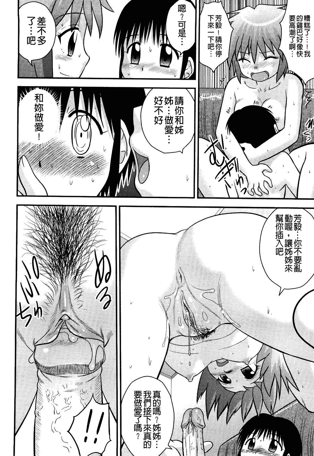 [後藤寿庵] 童貞印_第5集