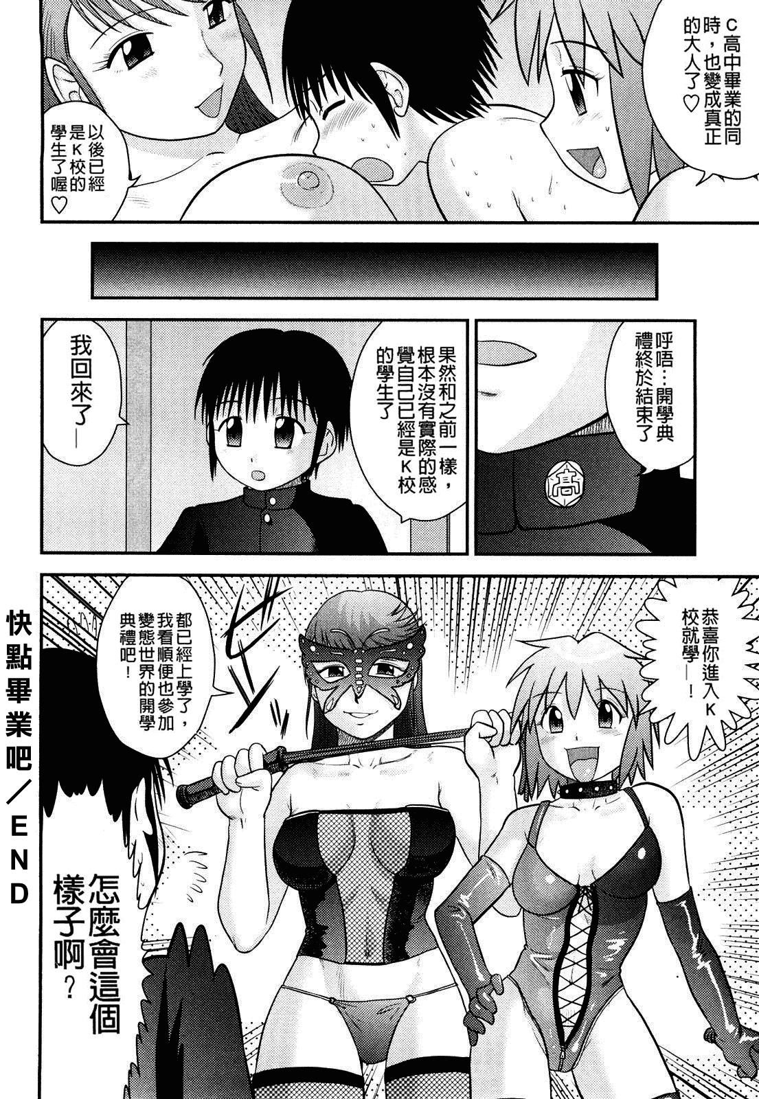 [後藤寿庵] 童貞印_第6集