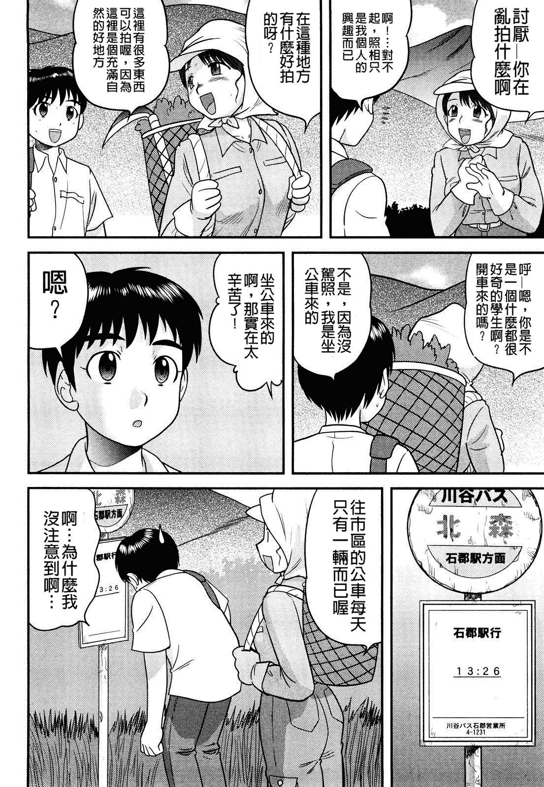 [後藤寿庵] 童貞印_第6集